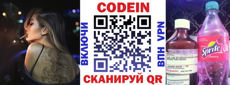 Кодеиновый сироп Lean Purple Drank  Купить  Воронеж 